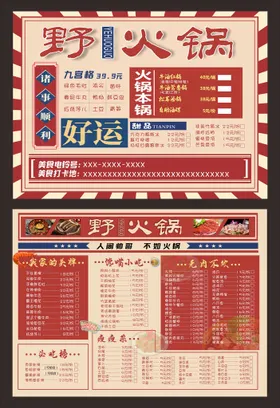 火锅菜单川酒店谱串串海鲜
