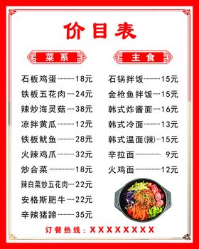 饭店价目表