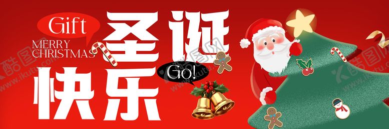 编号：58572912031944205764【酷图网】源文件下载-圣诞节海报