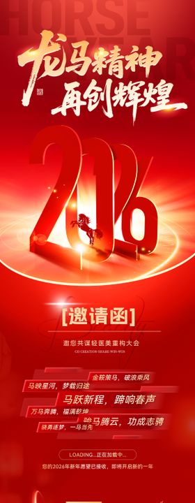 马年新年春节年会邀请函请帖流程计划长