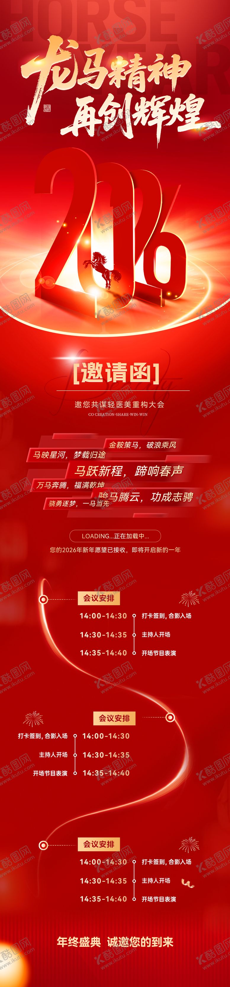 编号：44080012251757219583【酷图网】源文件下载-马年新年春节年会邀请函请帖流程计划长