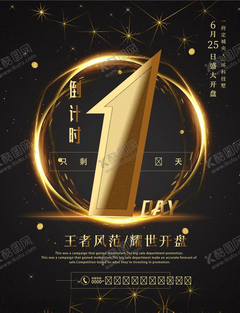 编号：92451510181737296845【酷图网】源文件下载-倒计时