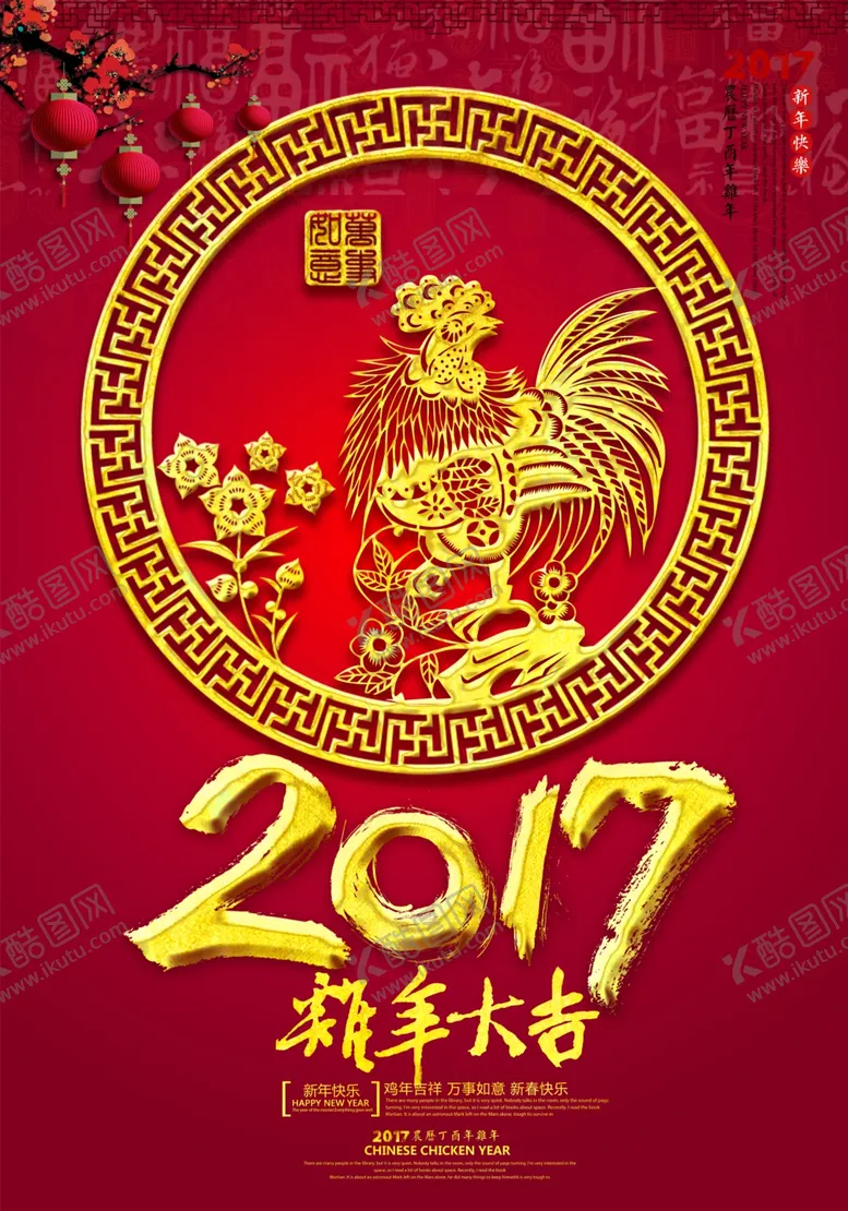 编号：86716304281838459290【酷图网】源文件下载-创意鸡年素材设计