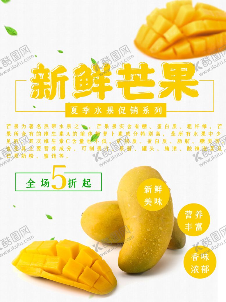 编号：01326909131342052476【酷图网】源文件下载-新鲜芒果苹果芒水果宣传