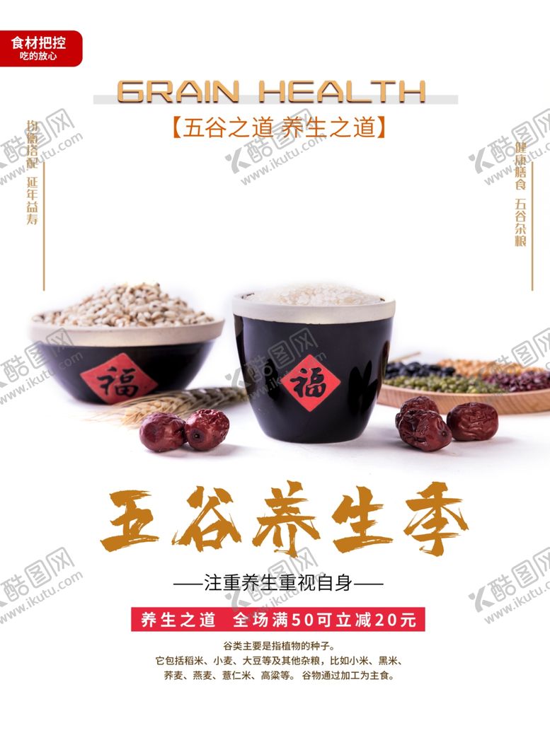编号：41137804301940154591【酷图网】源文件下载-五谷养生