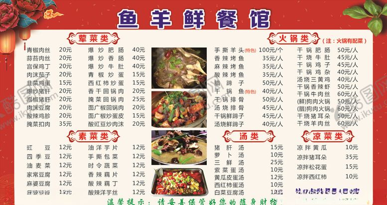 编号：23210004160039501881【酷图网】源文件下载-菜单