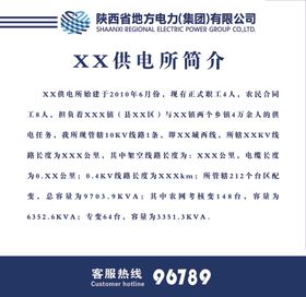 供电所简介