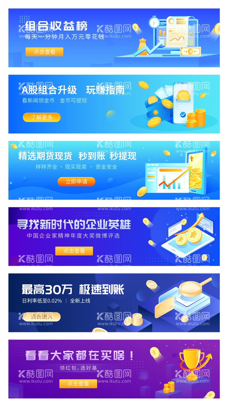 编号：72057911200853131962【酷图网】源文件下载-金融理财投资系列banner