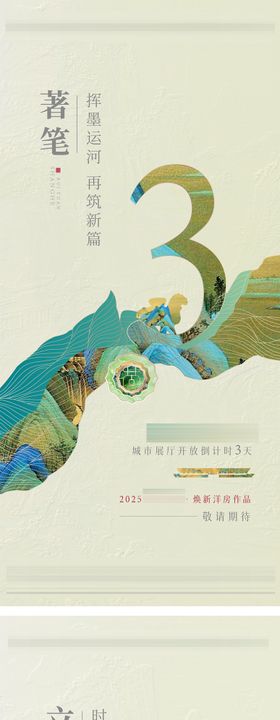 地产倒计时海报