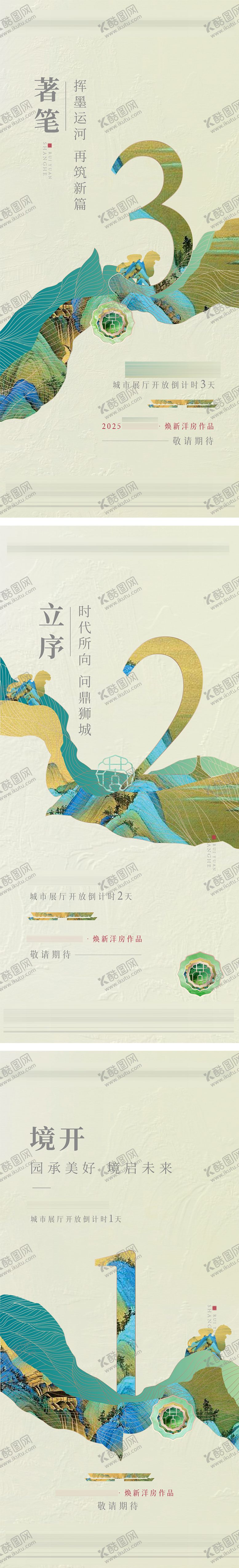 编号：13120409190755076036【酷图网】源文件下载-地产倒计时海报