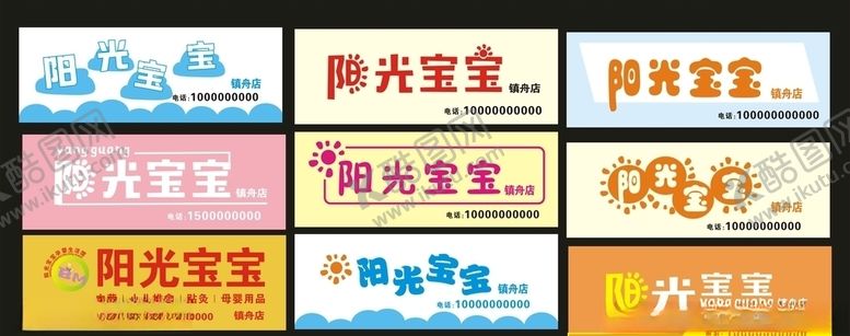 编号：62574609240024046413【酷图网】源文件下载-阳光宝宝镇舟店门头