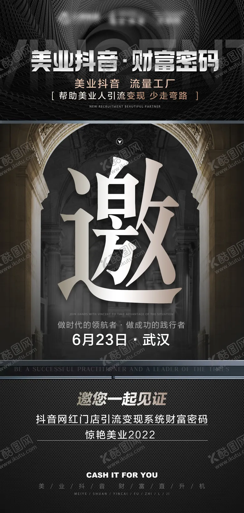 编号：92991512010250296921【酷图网】源文件下载-抖音课程宣传海报美业