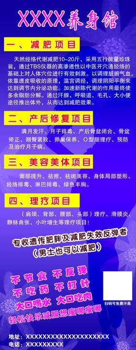 天然养身馆展架足浴保健足浴宣传单