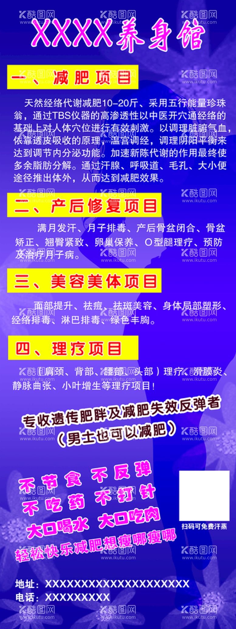 编号：02315709151650443614【酷图网】源文件下载-天然养身馆展架足浴保健足浴宣传单