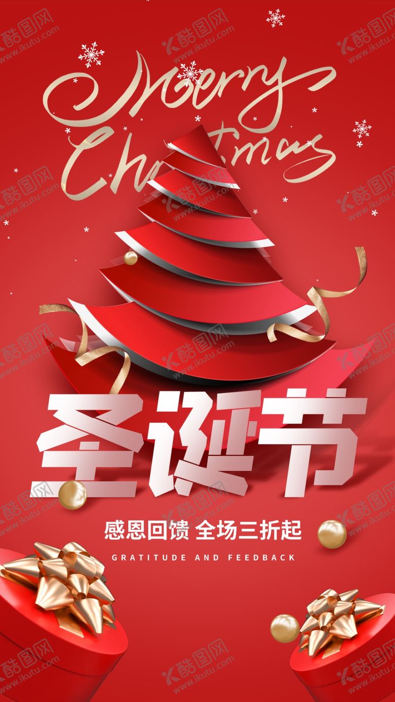 编号：52498210051725597718【酷图网】源文件下载-圣诞节海报