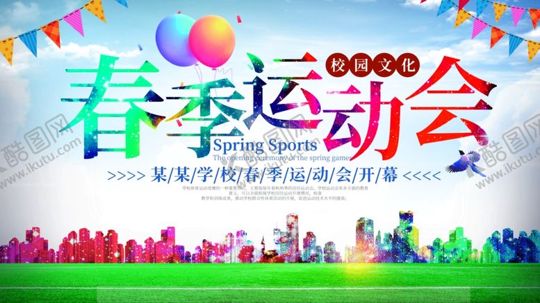 编号：84199604292102546906【酷图网】源文件下载-校园运动会