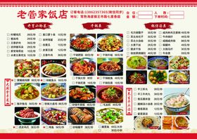 菜单价格表家常小吃
