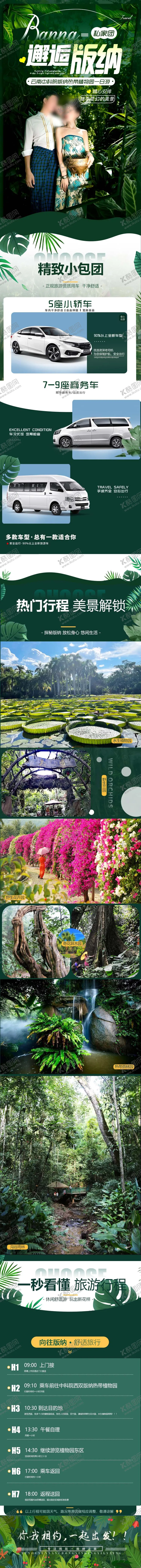 编号：52675011211149477263【酷图网】源文件下载-版纳热带植物园旅游详情页
