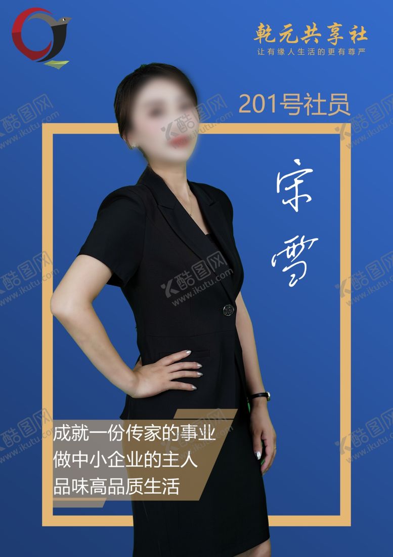 编号：50601309201605445744【酷图网】源文件下载-员工风采