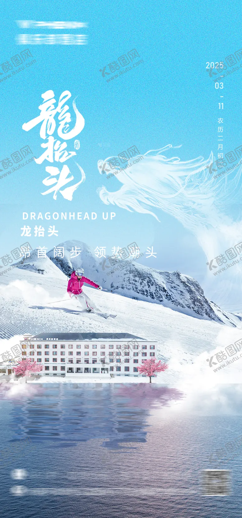 编号：83994102281201046335【酷图网】源文件下载-龙抬头