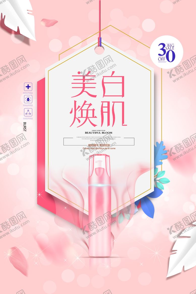 编号：37043610130246163112【酷图网】源文件下载-面膜