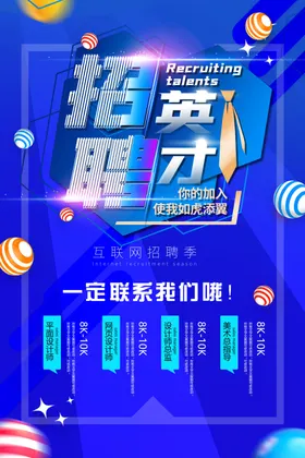 招聘会DM图设计