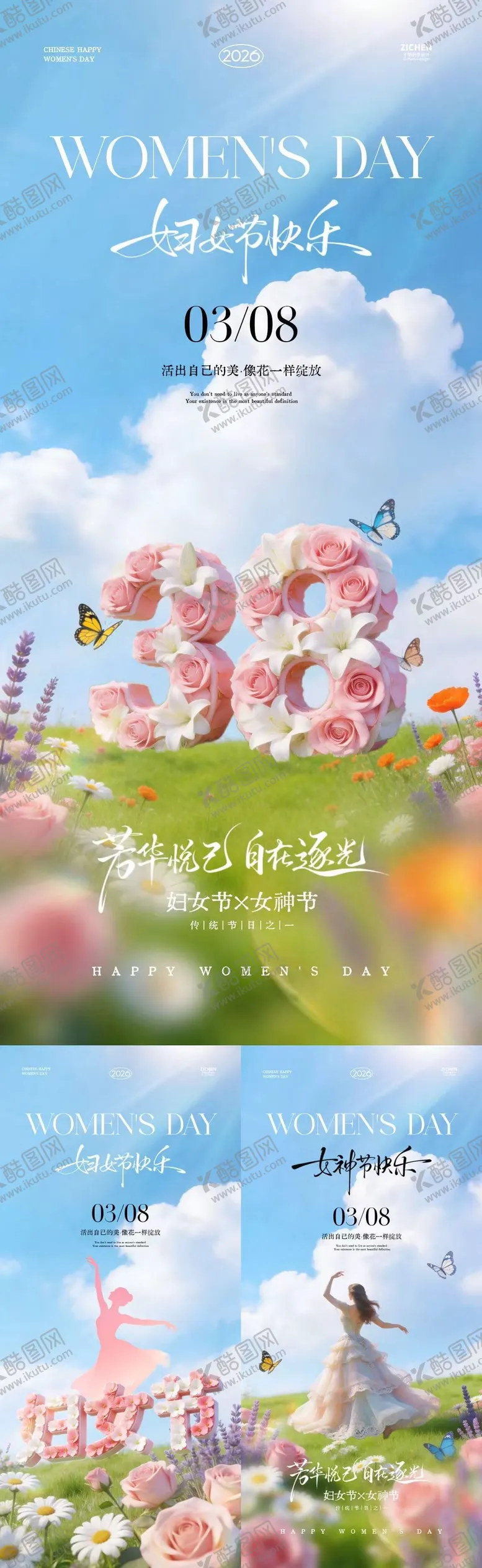 编号：63022302281313186365【酷图网】源文件下载-38妇女节女神节清新大字海报