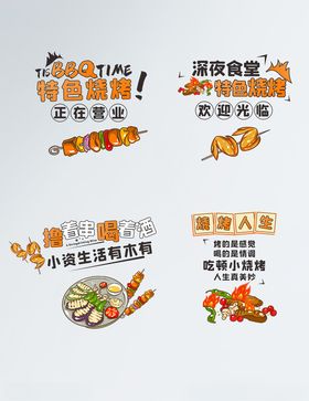 特色烧烤夜市门贴标识