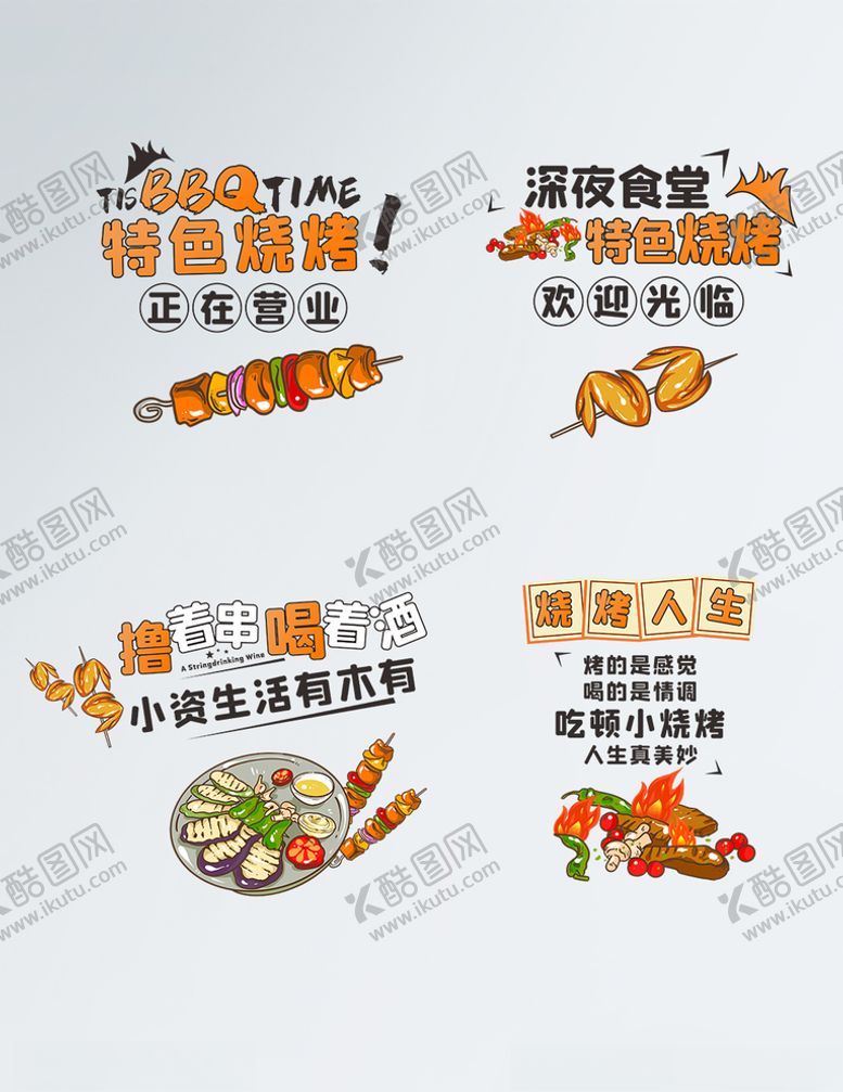 编号：25081506181353253323【酷图网】源文件下载-特色烧烤夜市门贴标识