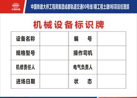 机械设备标识牌