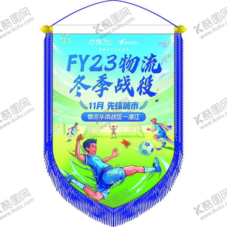 编号：84397901301516045871【酷图网】源文件下载-饿了么物流锦旗设计