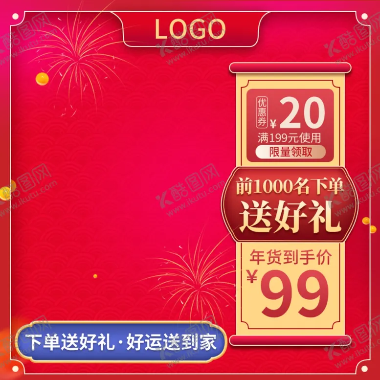编号：33672501260714454822【酷图网】源文件下载-淘宝主图