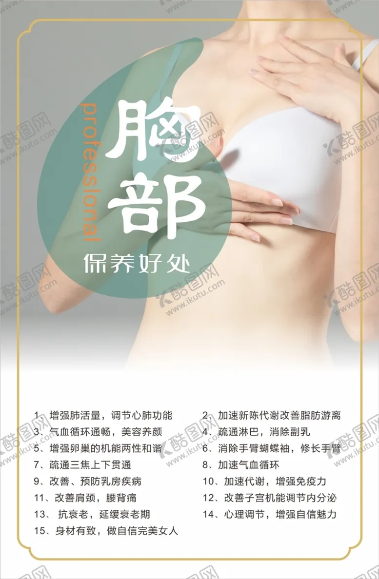 编号：70581609151221423041【酷图网】源文件下载-胸部