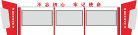 组织纪律党建专辑宣传栏