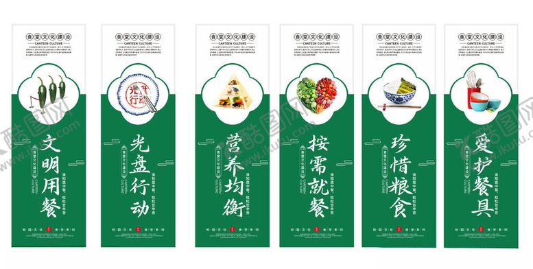 编号：81480510171223298928【酷图网】源文件下载-食堂文化