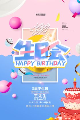 创意温馨生日会宝宝生日邀请函