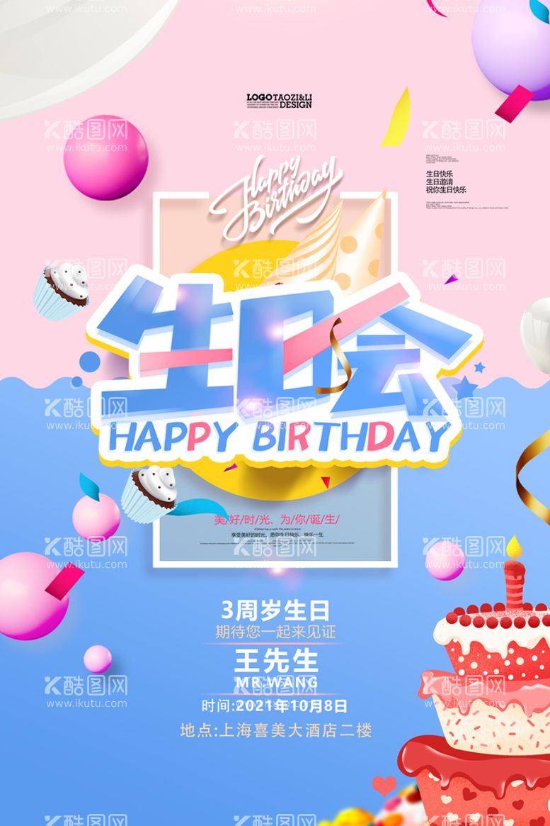 编号：35244111212011251458【酷图网】源文件下载-创意温馨生日会宝宝生日邀请函