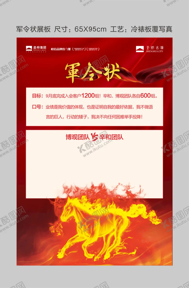 编号：47056512011852374750【酷图网】源文件下载-地产 军令状 活动物料 