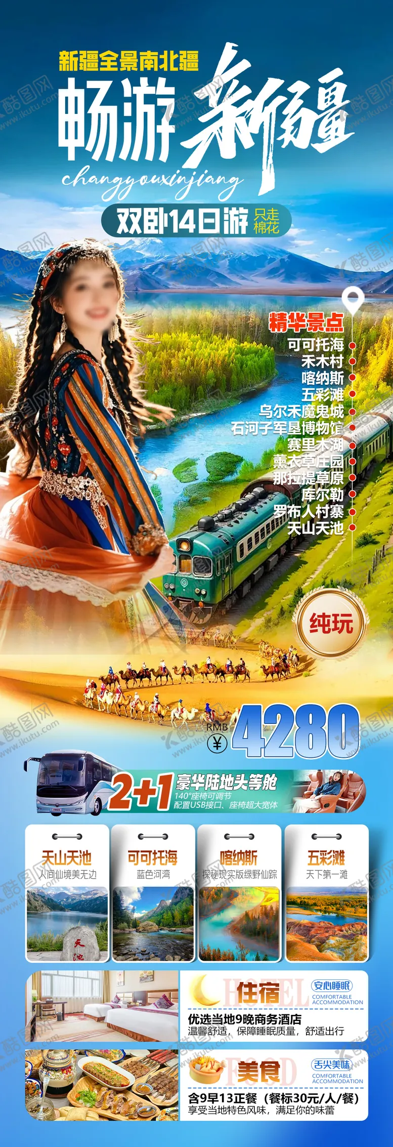 编号：58770301090645447041【酷图网】源文件下载-畅游新疆全景南北疆旅游海报