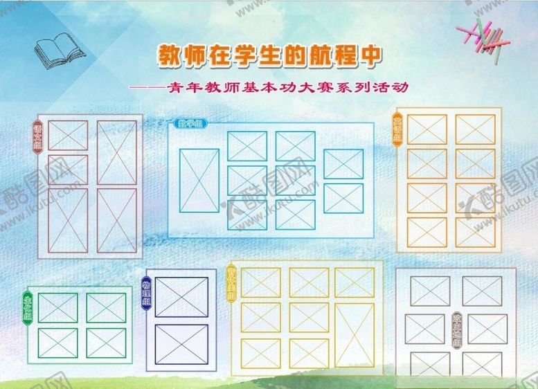 编号：88473606281527551602【酷图网】源文件下载-学校展板