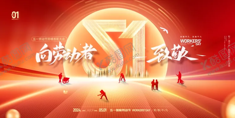 编号：82795206300504207971【酷图网】源文件下载-劳动节剪影展板