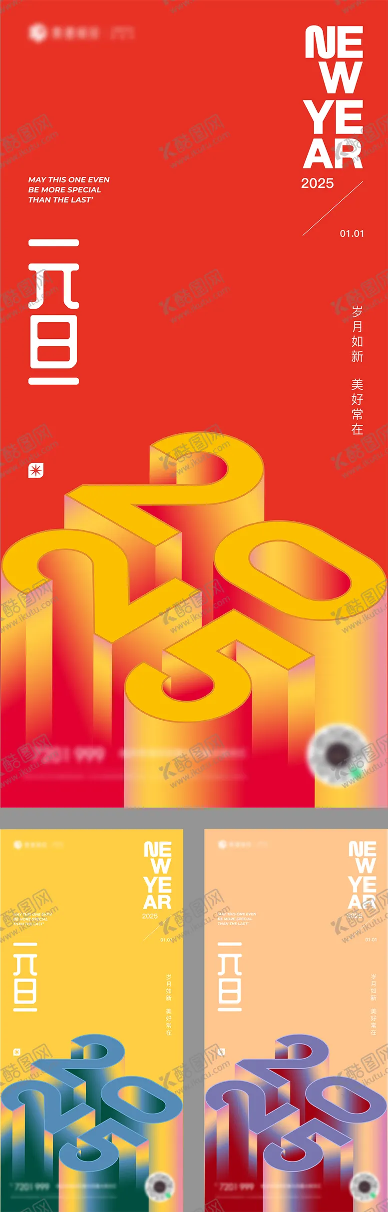 编号：64968712052209497148【酷图网】源文件下载-2025新年元旦海报