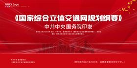 立体交通网
