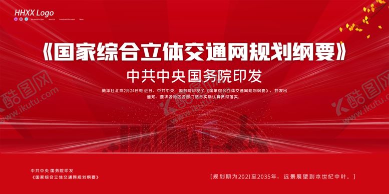 编号：42004805120334421860【酷图网】源文件下载-立体交通网