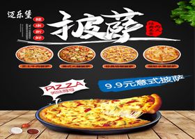 披萨西餐