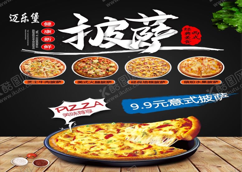 编号：40485009091045327899【酷图网】源文件下载-披萨西餐