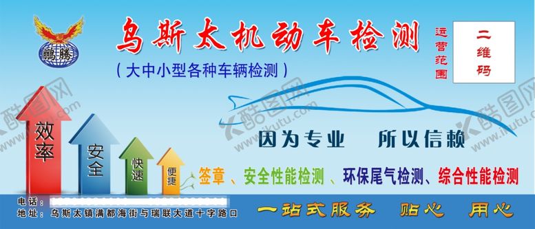 编号：94323401281321236815【酷图网】源文件下载-检车宣传海报