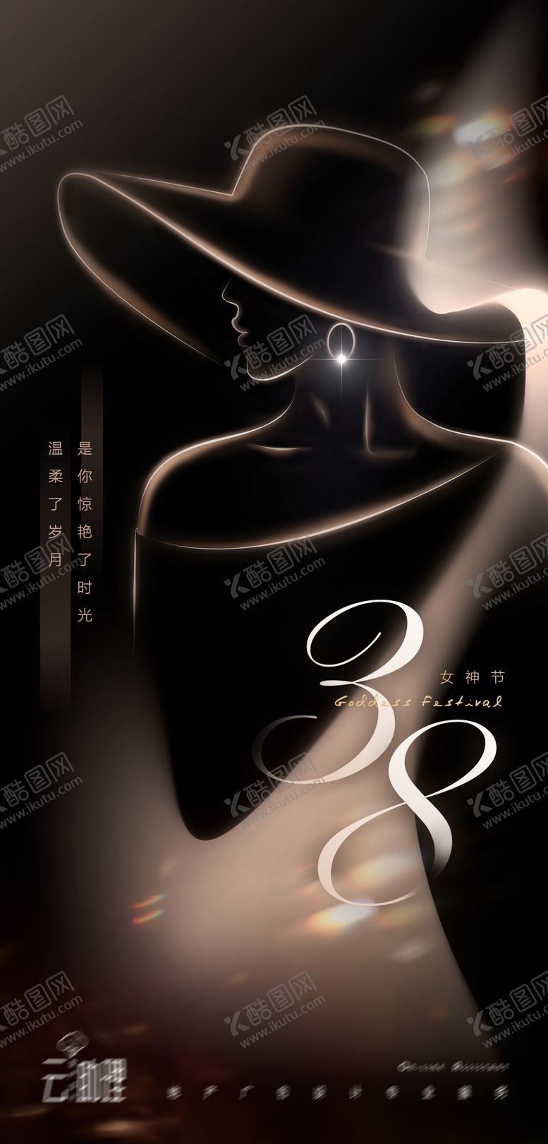 编号：18315406160012314047【酷图网】源文件下载-大都会优雅女神节海报
