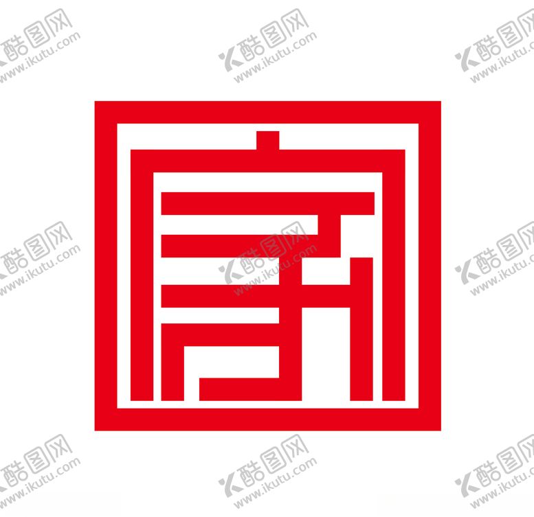 编号：32435009162338429191【酷图网】源文件下载-地产家字印章