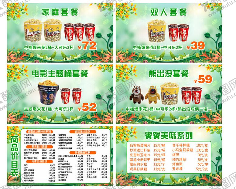 编号：35642404140115456795【酷图网】源文件下载-爆米花海报